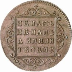 Реверс Полуполтинник 1798 года СП-ОМ