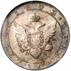 Реверс 1 рубль 1802 года СПБ-АИ