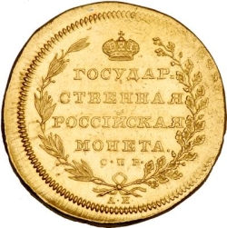 Реверс 10 рублей 1802 года СПБ-АИ