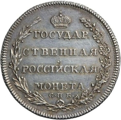 Реверс Полтина 1802 года СПБ-АИ
