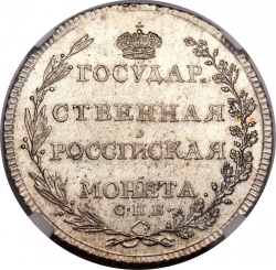 Реверс Полтина 1802 года СПБ-АИ