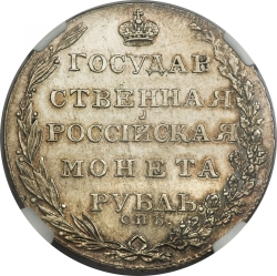 Реверс 1 рубль 1803 года СПБ-ФГ