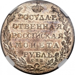 Реверс 1 рубль 1803 года СПБ-АИ