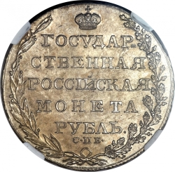 Реверс 1 рубль 1804 года СПБ-ФГ
