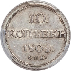 Реверс 10 копеек 1804 года СПБ-ФГ
