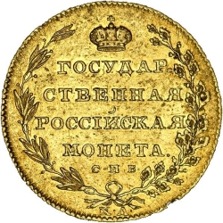 Реверс 10 рублей 1804 года СПБ-ХЛ