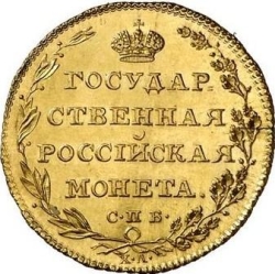 Реверс 5 рублей 1804 года СПБ-ХЛ
