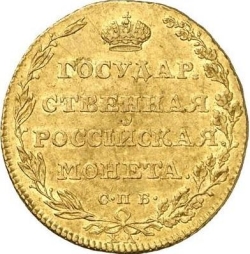 Реверс 5 рублей 1804 года СПБ-ХЛ