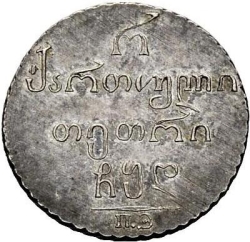Реверс Полуабаз 1804 года ПЗ