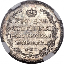Реверс Полуполтинник 1804 года СПБ-ФГ