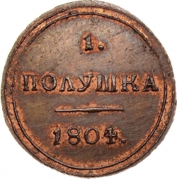 Реверс Полушка 1804 года КМ