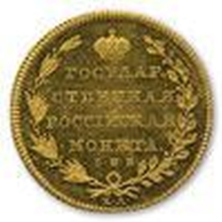 Реверс 10 рублей 1805 года СПБ-ХЛ