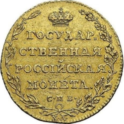 Реверс 5 рублей 1805 года СПБ-ХЛ