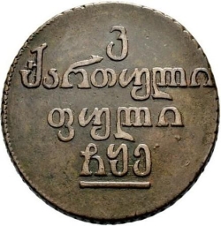 Реверс Бисти 1805 года