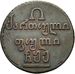 Реверс Полубисти 1805 года