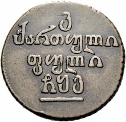 Реверс Бисти 1806 года