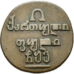 Реверс Полубисти 1806 года