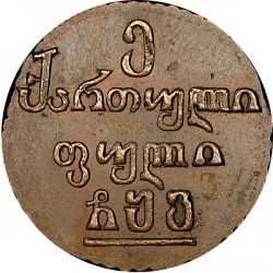Реверс Пули 1806 года