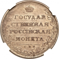 Реверс 1 рубль 1807 года СПБ-ФГ