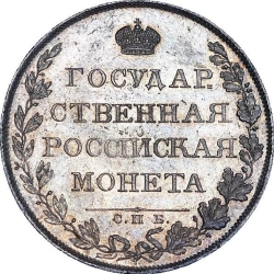 Реверс 1 рубль 1807 года СПБ-ФГ