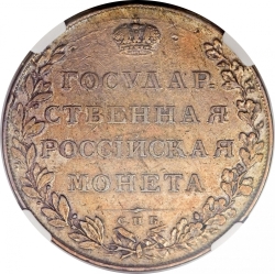 Реверс 1 рубль 1807 года СПБ-ФГ