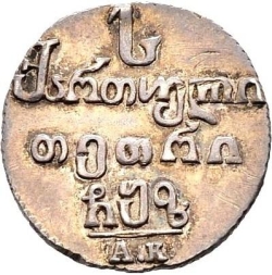 Реверс Абаз 1807 года АК