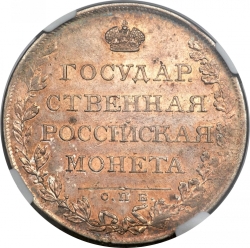 Реверс 1 рубль 1808 года СПБ-МК