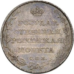 Реверс Полуполтинник 1808 года СПБ-ФГ