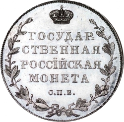 Реверс Полуполтинник 1808 года СПБ-ФГ proof