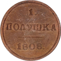 Реверс Полушка 1808 года КМ