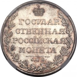 Реверс 1 рубль 1809 года СПБ-ФГ