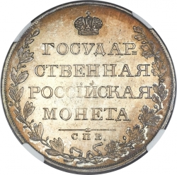Реверс 1 рубль 1809 года СПБ-МК