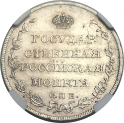 Реверс Полуполтинник 1809 года СПБ-МК