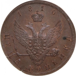 Реверс 1 копейка 1810 года