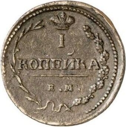 Реверс 1 копейка 1810 года ЕМ-НМ
