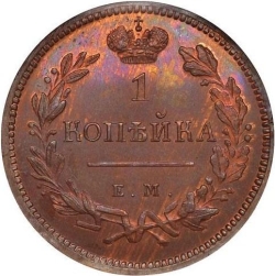 Реверс 1 копейка 1810 года ЕМ-НМ