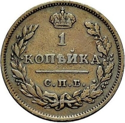 Реверс 1 копейка 1810 года СПБ-ФГ