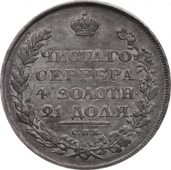 Реверс 1 рубль 1810 года СПБ-ФГ