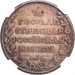 Реверс 1 рубль 1810 года СПБ-ФГ