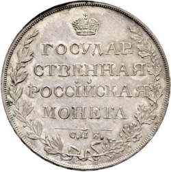 Реверс 1 рубль 1810 года СПБ-ФГ