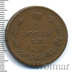 Реверс 2 копейки 1810 года ИМ-МК