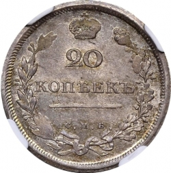Реверс 20 копеек 1810 года СПБ-ФГ