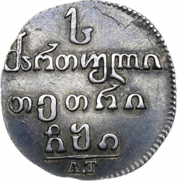 Реверс Абаз 1810 года АТ