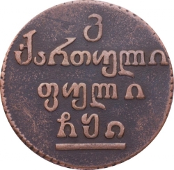 Реверс Бисти 1810 года