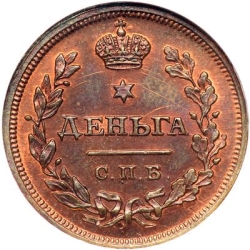Реверс Деньга 1810 года СПБ-ФГ