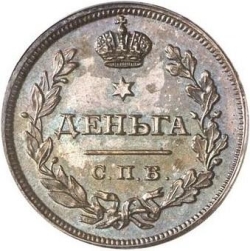 Реверс Деньга 1810 года СПБ-ФГ