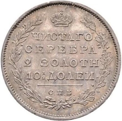 Реверс Полтина 1810 года СПБ-ФГ