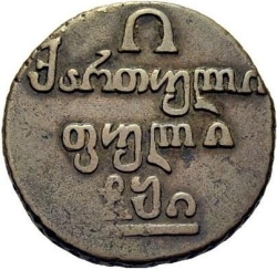 Реверс Полубисти 1810 года