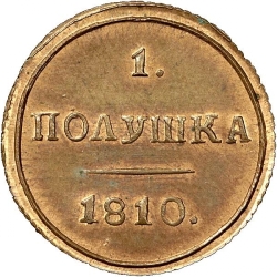 Реверс Полушка 1810 года КМ