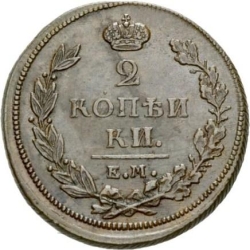 Реверс 2 копейки 1811 года ЕМ-НМ
